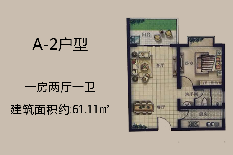 A-2户型 一房两厅一卫