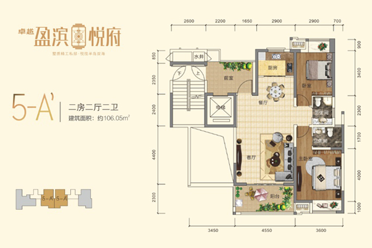 5A户型二房二厅二卫-建面约106.05㎡