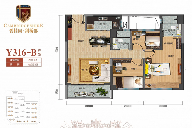 Y316-B户型-三房两厅两卫-建面约101㎡