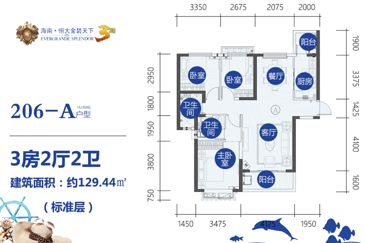 恒大金碧天下三房户型图  建面：129平米