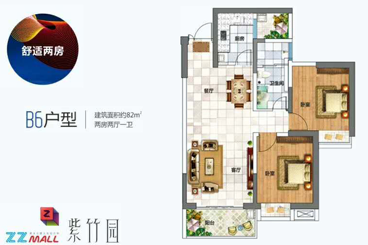 B6户型-2房2厅1卫-建筑面积约：82㎡