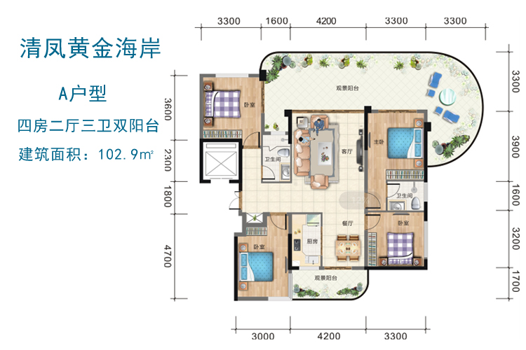 清凤·黄金海岸A户型 建面102㎡