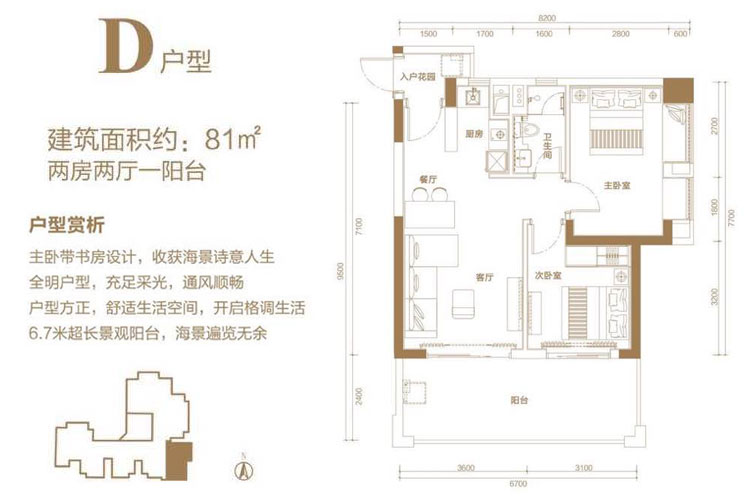 荣昱月亮湾81平两房户型