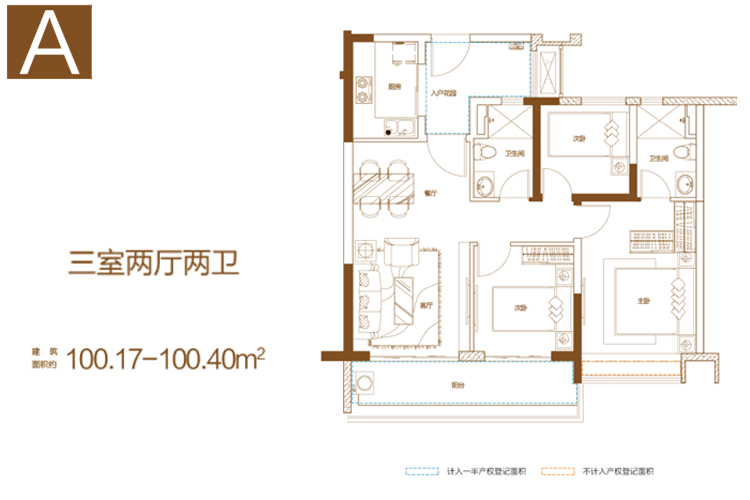 A户型-三房两厅两卫-建筑面积约100.17-100.40㎡