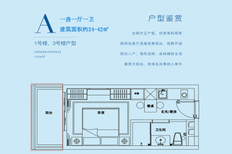 A户型-一房一厅一卫-建筑面积约：24-42㎡