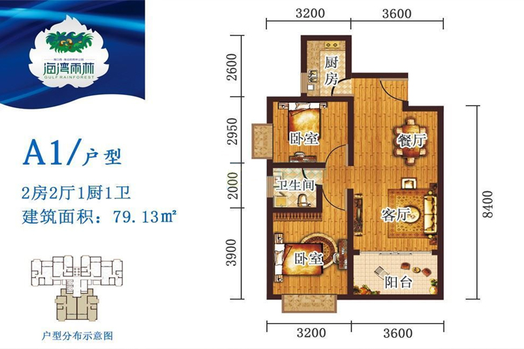 海湾雨林 两房户型 建面79.13㎡