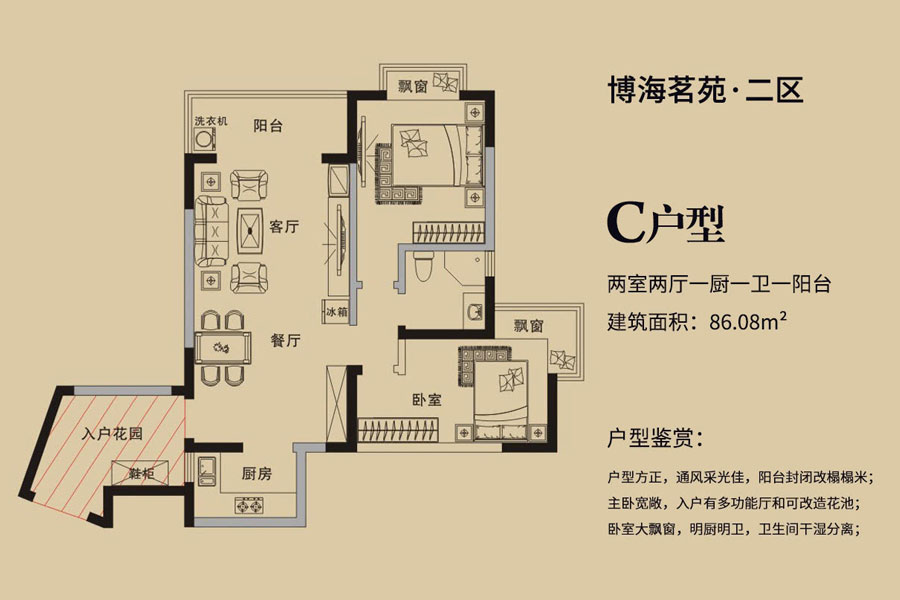 C户型-建面约86.08平-两房两厅一卫