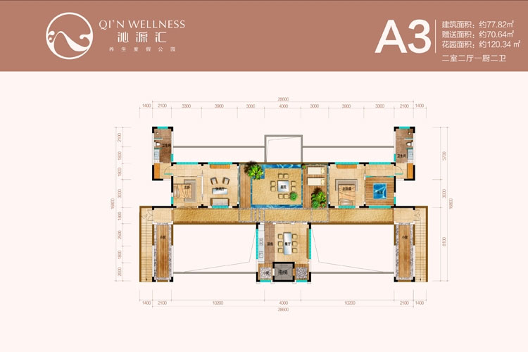 沁源汇养生度假公园-A3户型图-2室2厅2卫1厨