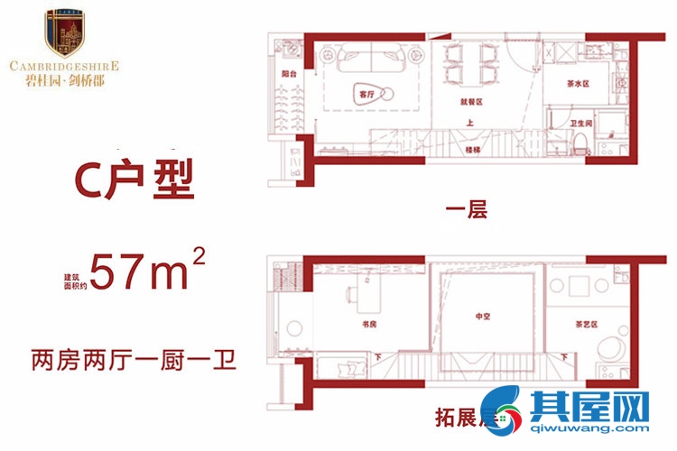 loft公寓C户型-建面约57㎡-两房两厅一厨一卫