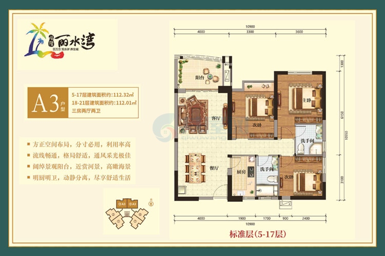 三期A3户型-建面约112.01㎡-3房2厅1厨2卫