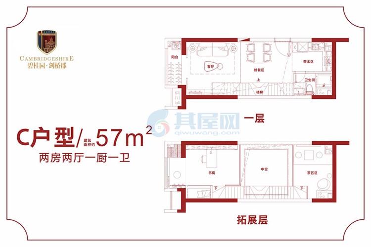 loft公寓C户型-建筑面积约57平-两房两厅