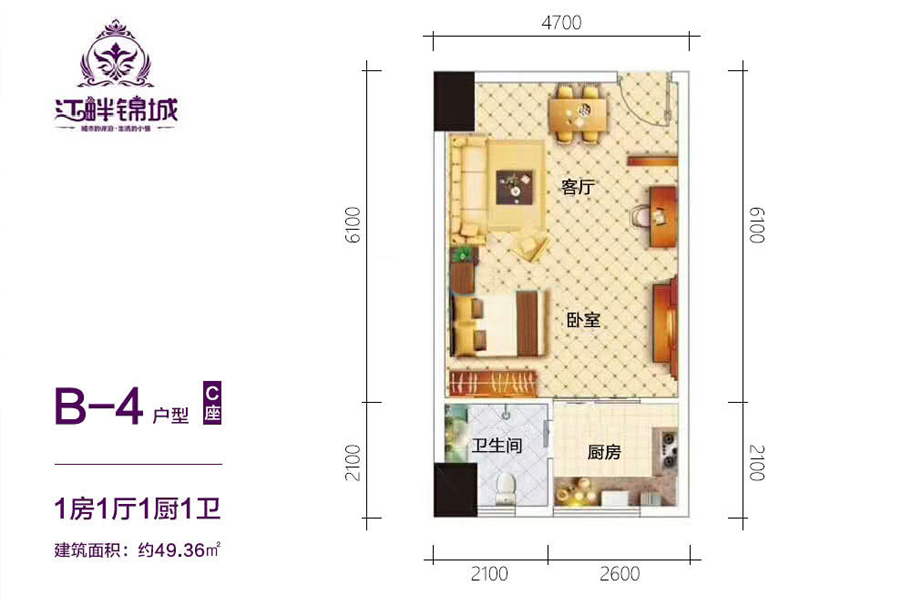 江畔锦城 一房户型 建面49.36㎡