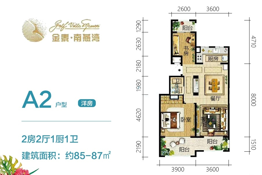 万宁金泰南燕湾洋房2房2厅1厨1卫 85-87㎡