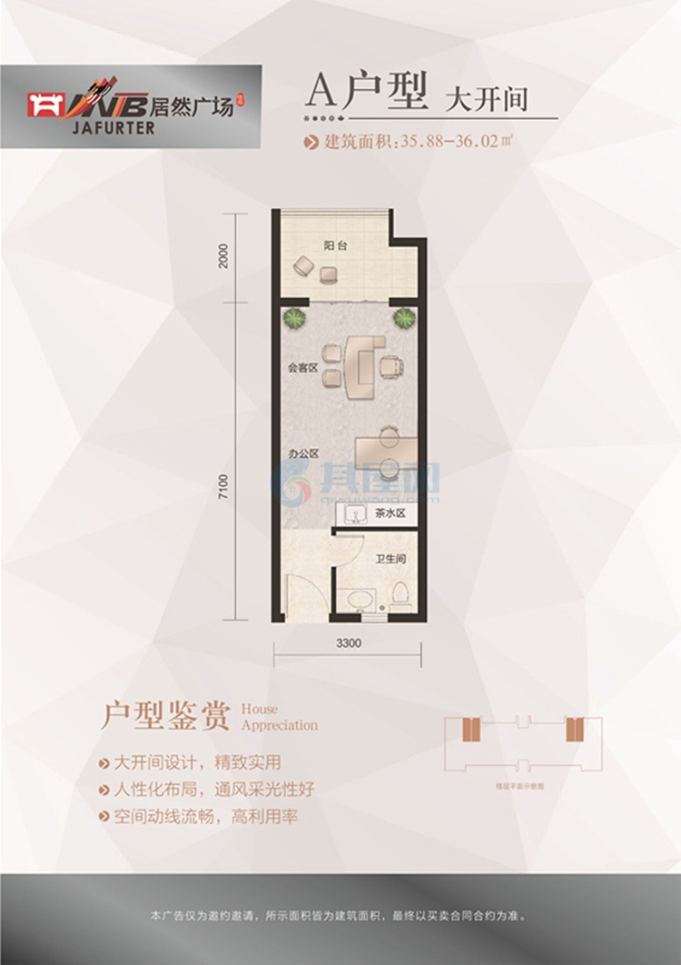 公寓A户型-建筑面积约：35.88㎡-大开间