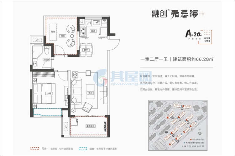 A-2a户型-建面约66.28平米-一房两厅一卫