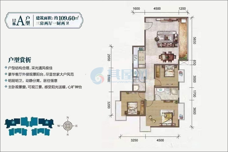 12栋A户型-约109.60㎡-3房2厅1厨2卫