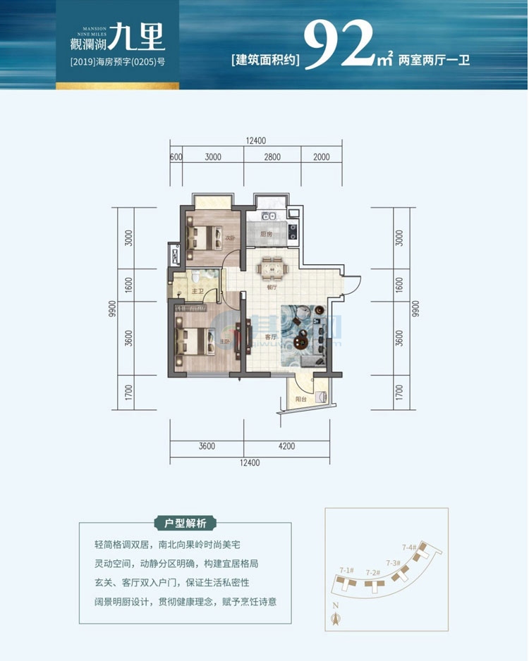 观澜湖九里 两房户型 建面92㎡