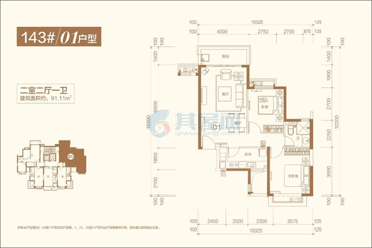 143#01户型-建面约91.11㎡-两房两厅一卫