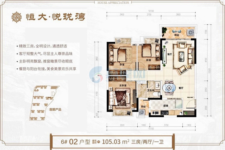 6#-02户型建面约105.03平米-三房两厅一卫