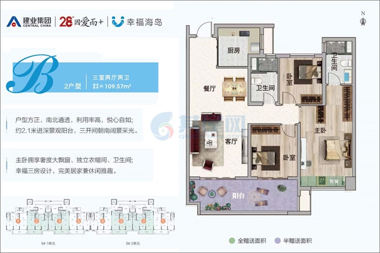 B2户型-建面约109.57㎡-3房2厅2卫