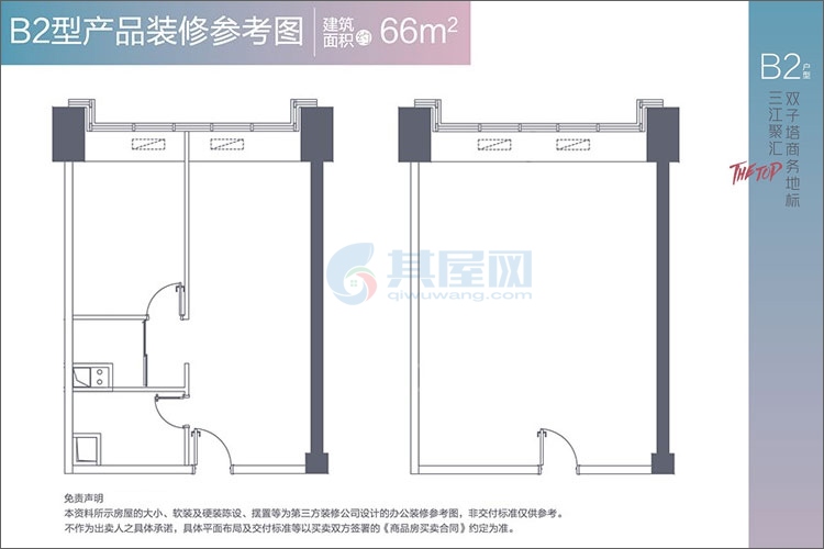 B2户型-建面约66㎡-装修参考图