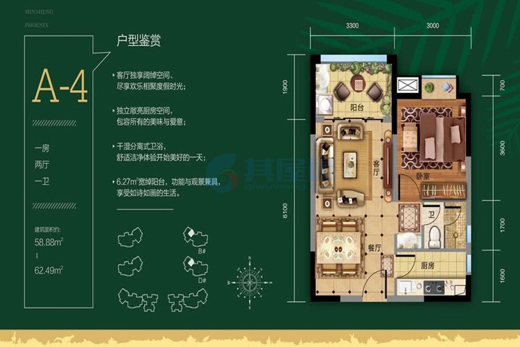 A-4户型约58.88-62.49平米（建筑面积）一房两厅