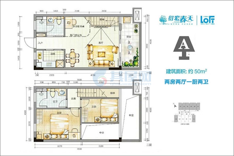 A户型-建筑面积约50平-两房两厅