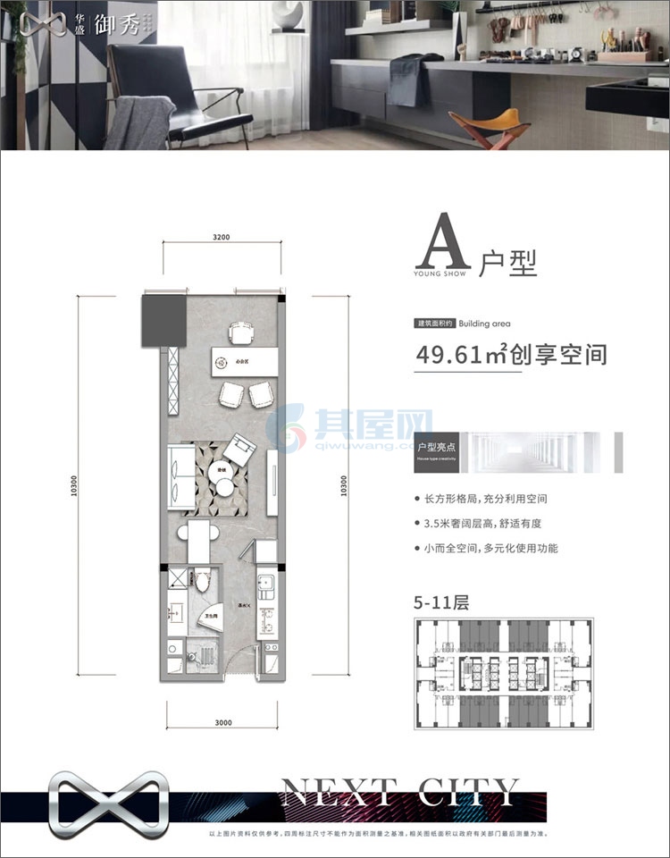 A户型SOHO-建面约49.61平-1房1厅1卫