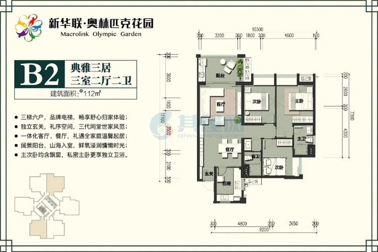 B2户型-建面约112㎡-3室2厅2卫