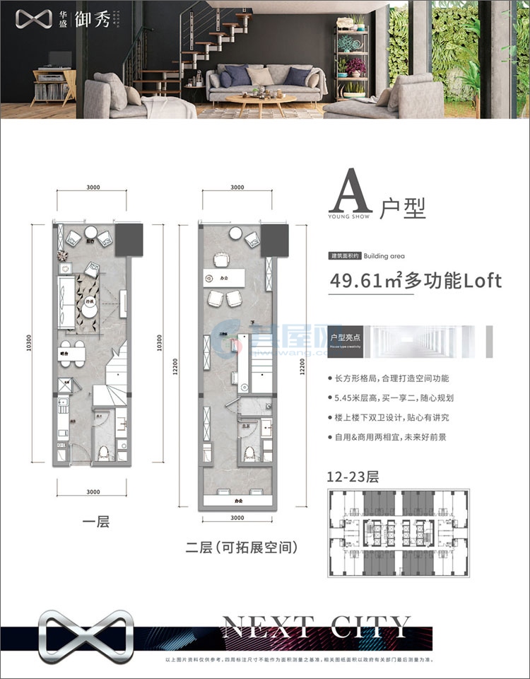 A户型LOFT-建面约49.61平-1房1厅1卫