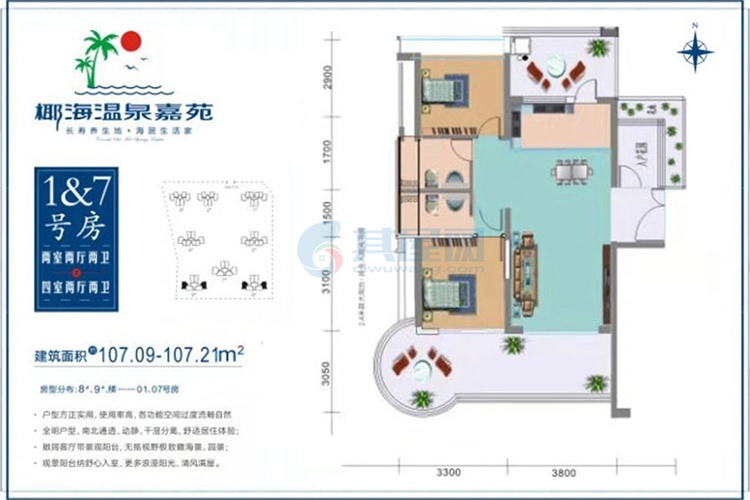 1&7号房户型-建面约107.09㎡-2房2厅2卫（8#9#楼）