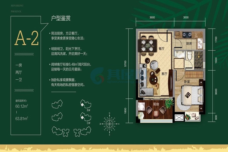 A-2户型约60.12-63.81平米（建筑面积）一房两厅