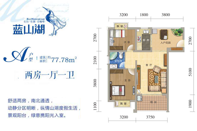 A户型2房1厅1卫-建面约77.78㎡