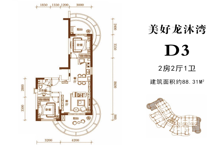 D3户型约88平米（建筑面积）两房两厅