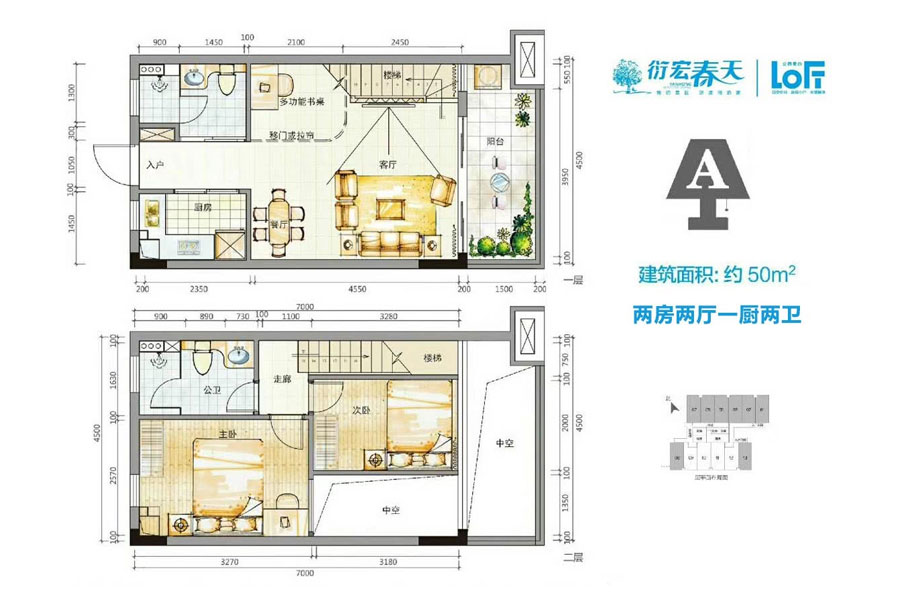 A户型-建筑面积约50平-两房两厅