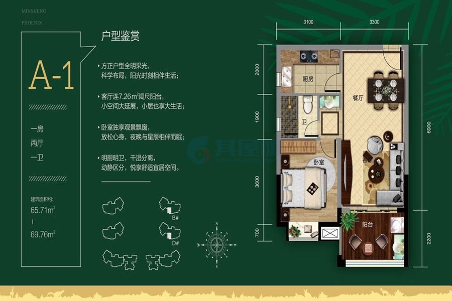 A-1户型约65.71-69.76平米（建筑面积）一房两厅一卫