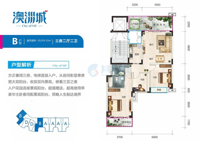 洋房B户型-建面约109.33平-三室两厅两卫