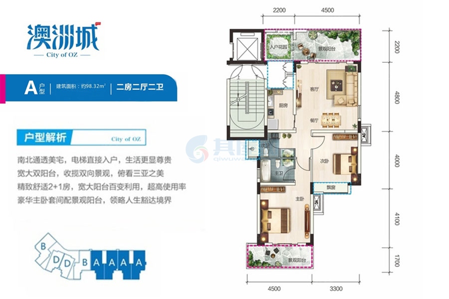 洋房A户型-建面约98.32平-两室两厅两卫