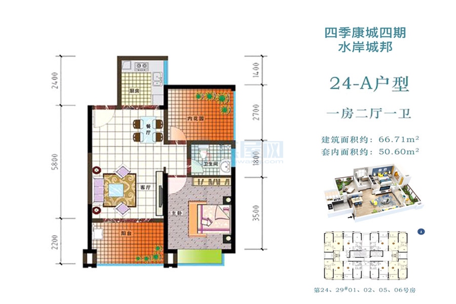 24-A户型-建面约66.71平-一房两厅