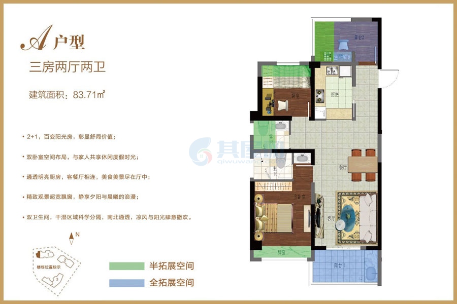 A户型-建面约83.71平-三房两厅两卫