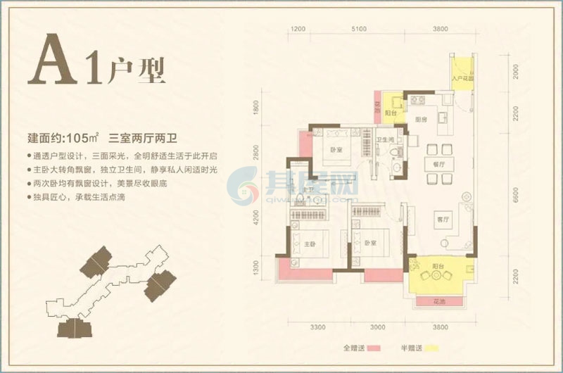 A1户型-建面105㎡-三房两厅两卫